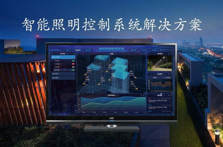 智慧照明系统